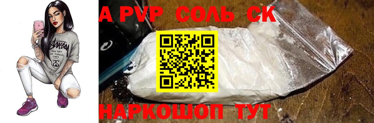 Альметьевск  Alpha-PVP Соль  Вход с VPN 
