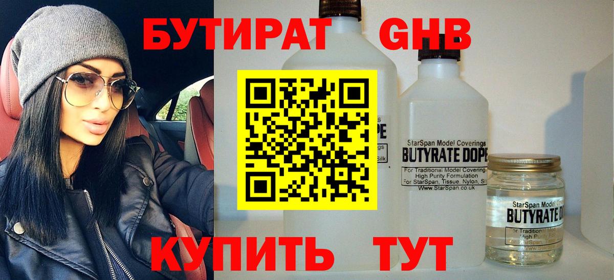 Бутират вода Альметьевск