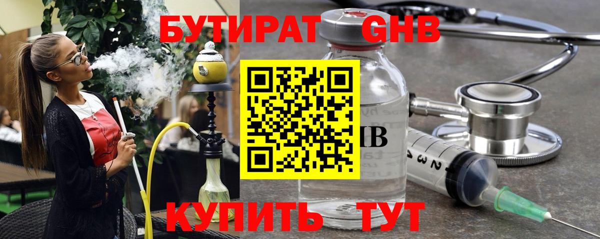 Альметьевск  БУТИРАТ 99%  Вход с VPN 