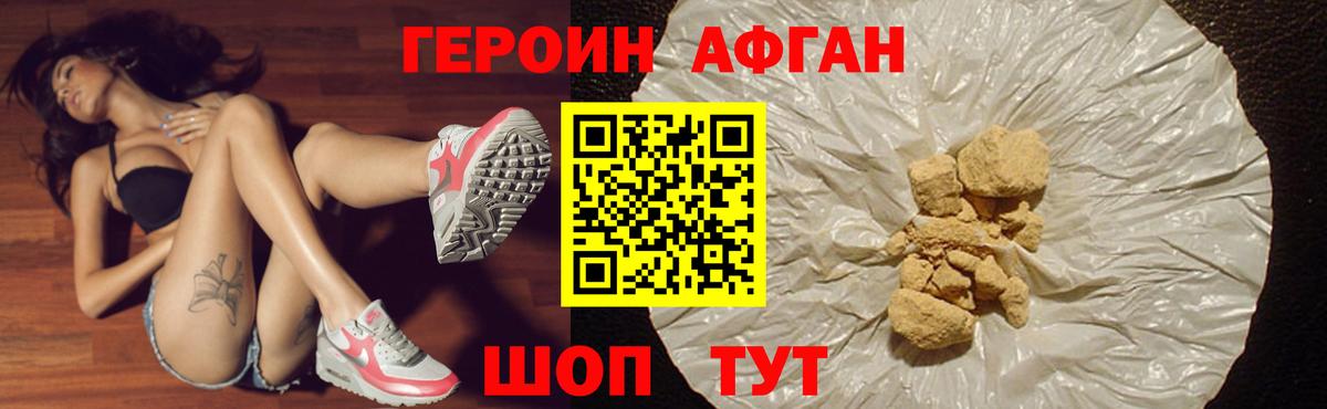 Героин  ГЕРОИН Афган  Вход с VPN  Альметьевск 