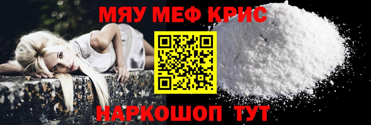 Меф мяу мяу кристаллы Альметьевск