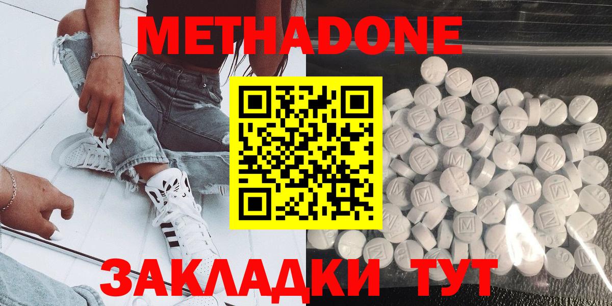 Метадон methadone Альметьевск